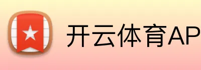 开云·体育(Kaiyun)官方网站_KAIYUN SPORTS